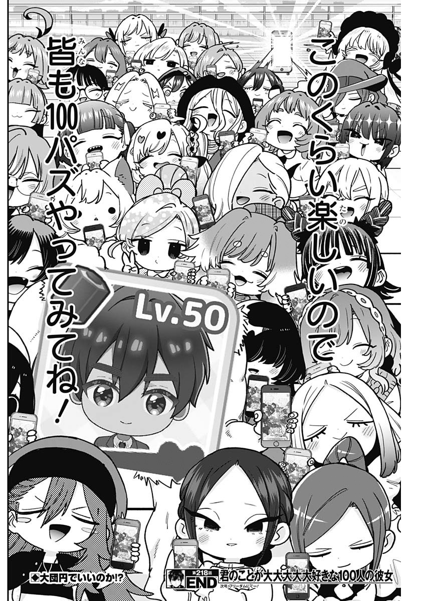 君のことが大大大大大好きな100人の彼女 Chap 218 - Next Chap 219