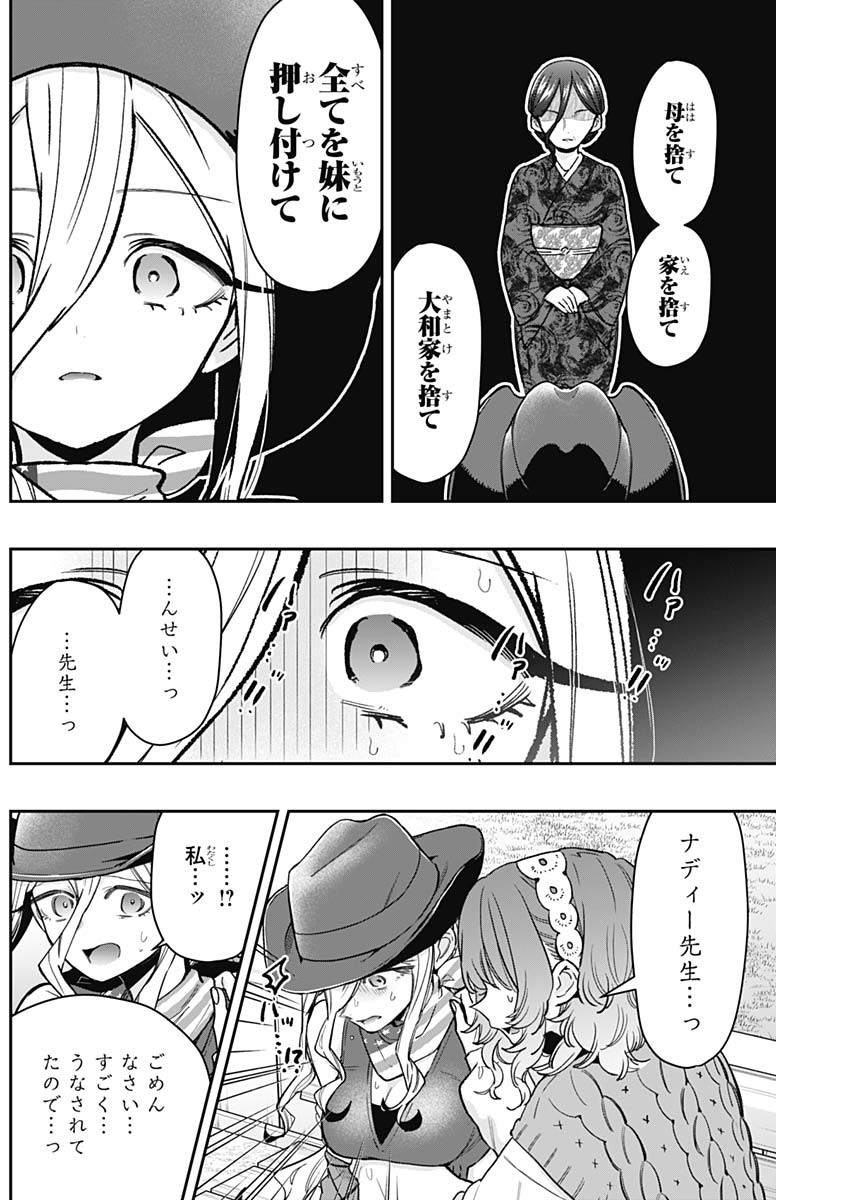 君のことが大大大大大好きな100人の彼女 Chap 219 - Next Chap 220