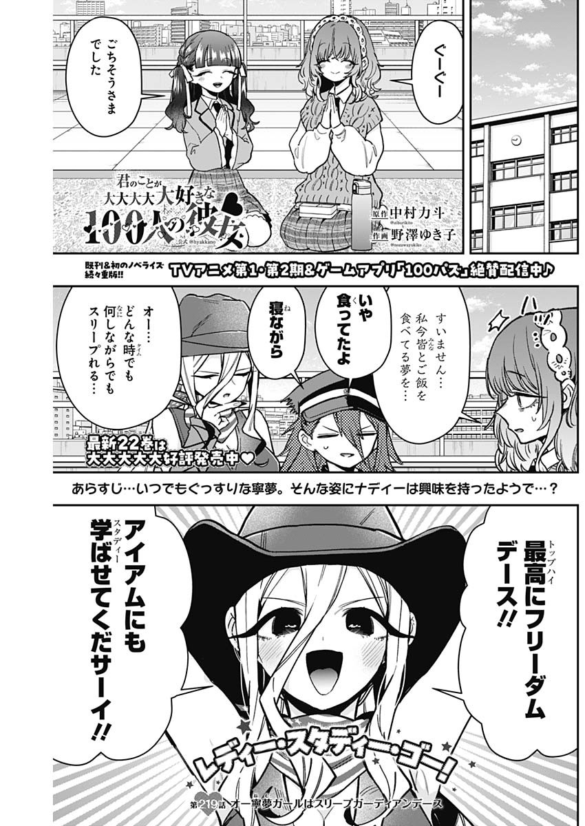 君のことが大大大大大好きな100人の彼女 Chap 219 - Next Chap 220