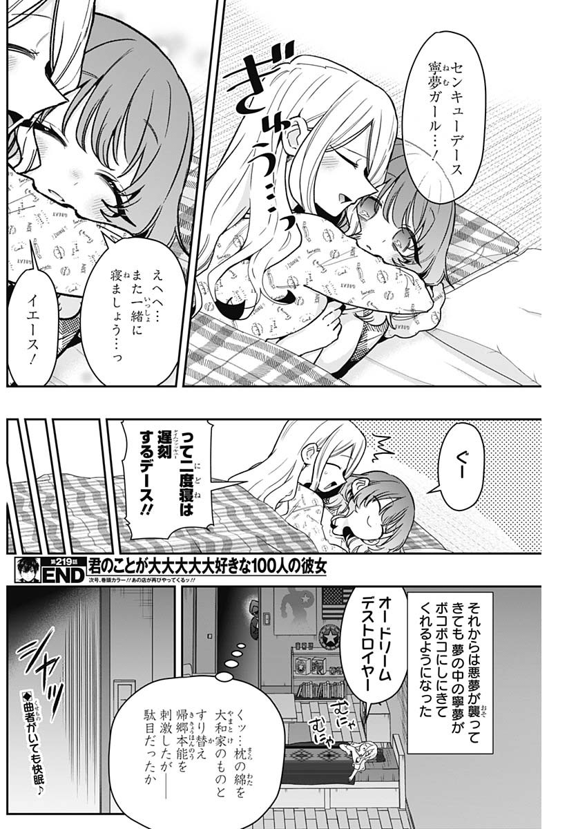 君のことが大大大大大好きな100人の彼女 Chap 219 - Next Chap 220