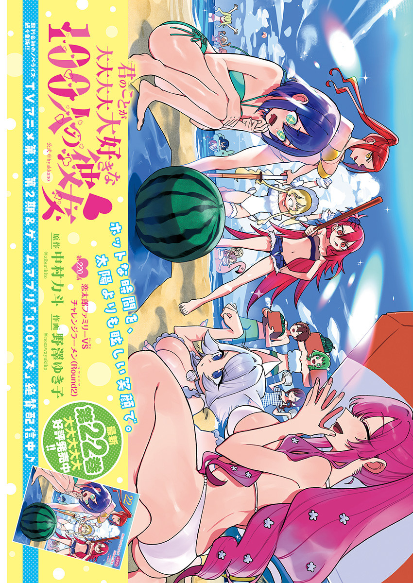 君のことが大大大大大好きな100人の彼女 Chap 220 - Next Chap 221