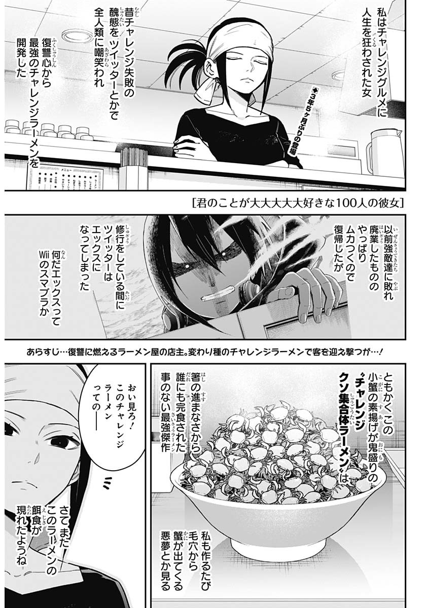 君のことが大大大大大好きな100人の彼女 Chap 220 - Next Chap 221
