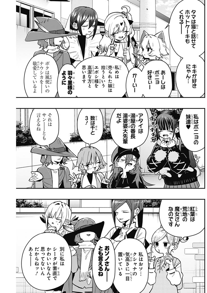 君のことが大大大大大好きな100人の彼女 Chap 221 - Next Chap 222