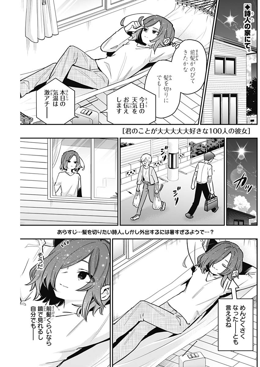 君のことが大大大大大好きな100人の彼女 Chap 221 - Next Chap 222