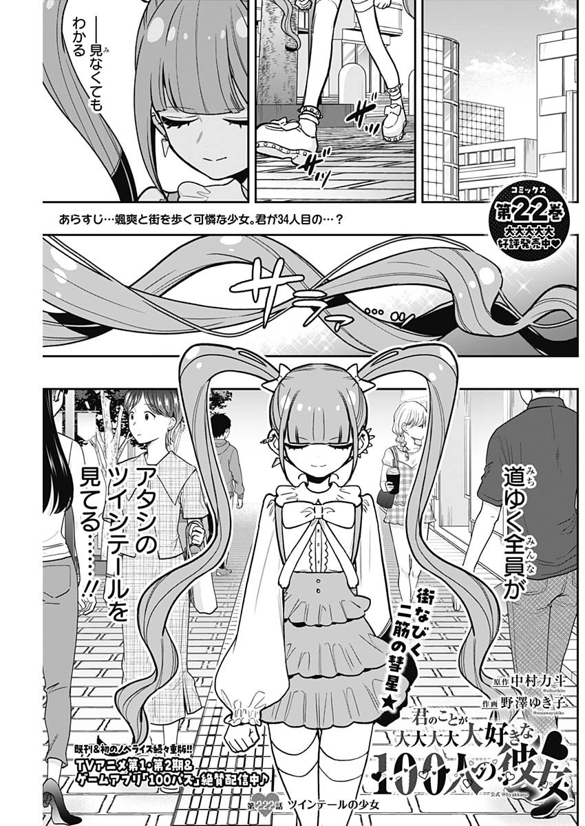 君のことが大大大大大好きな100人の彼女 Chap 222 - Next Chap 223