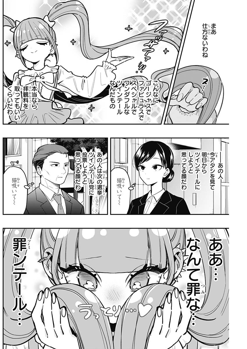 君のことが大大大大大好きな100人の彼女 Chap 222 - Next Chap 223