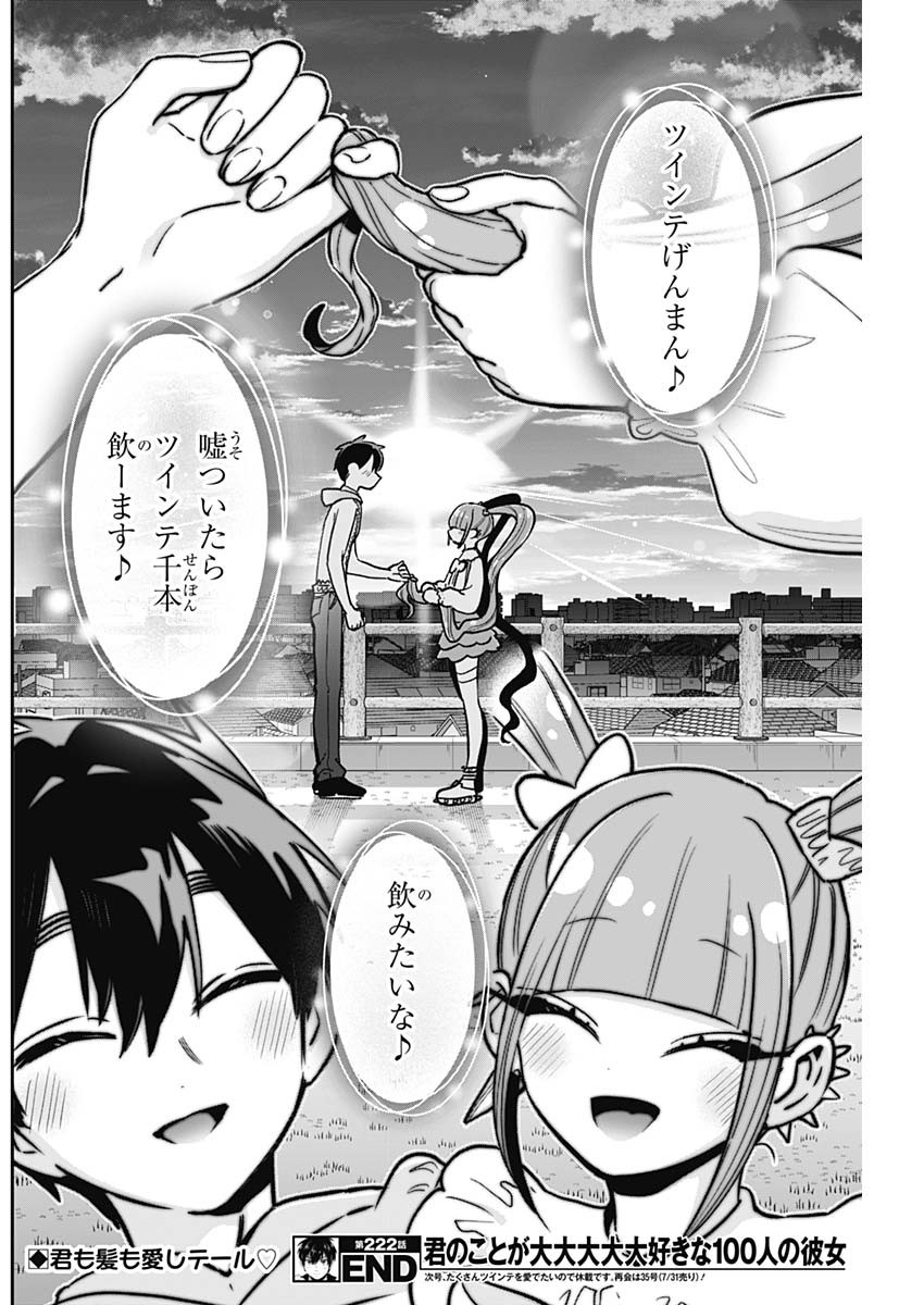 君のことが大大大大大好きな100人の彼女 Chap 222 - Next Chap 223