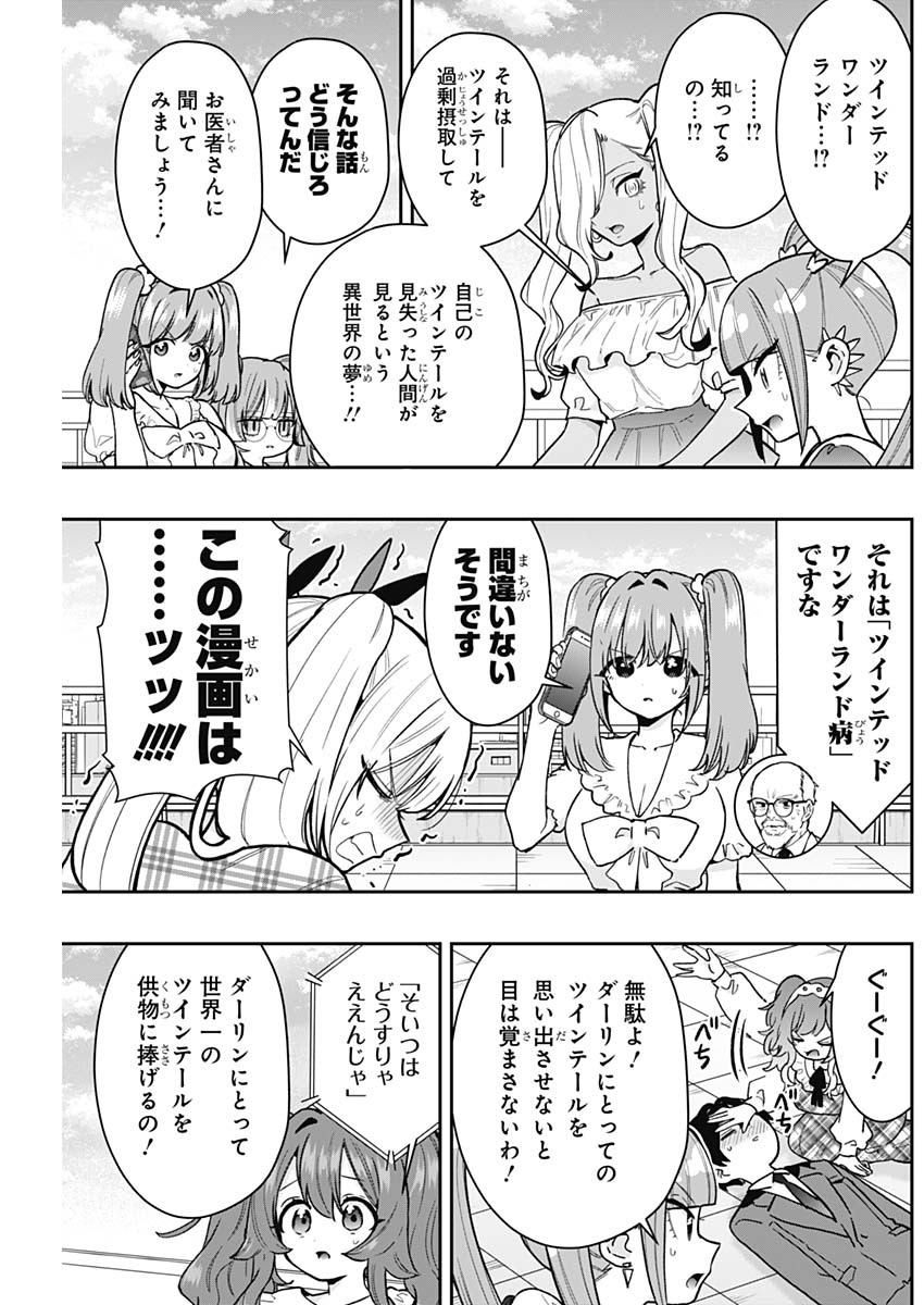 君のことが大大大大大好きな100人の彼女 Chap 223 - Next Chap 224