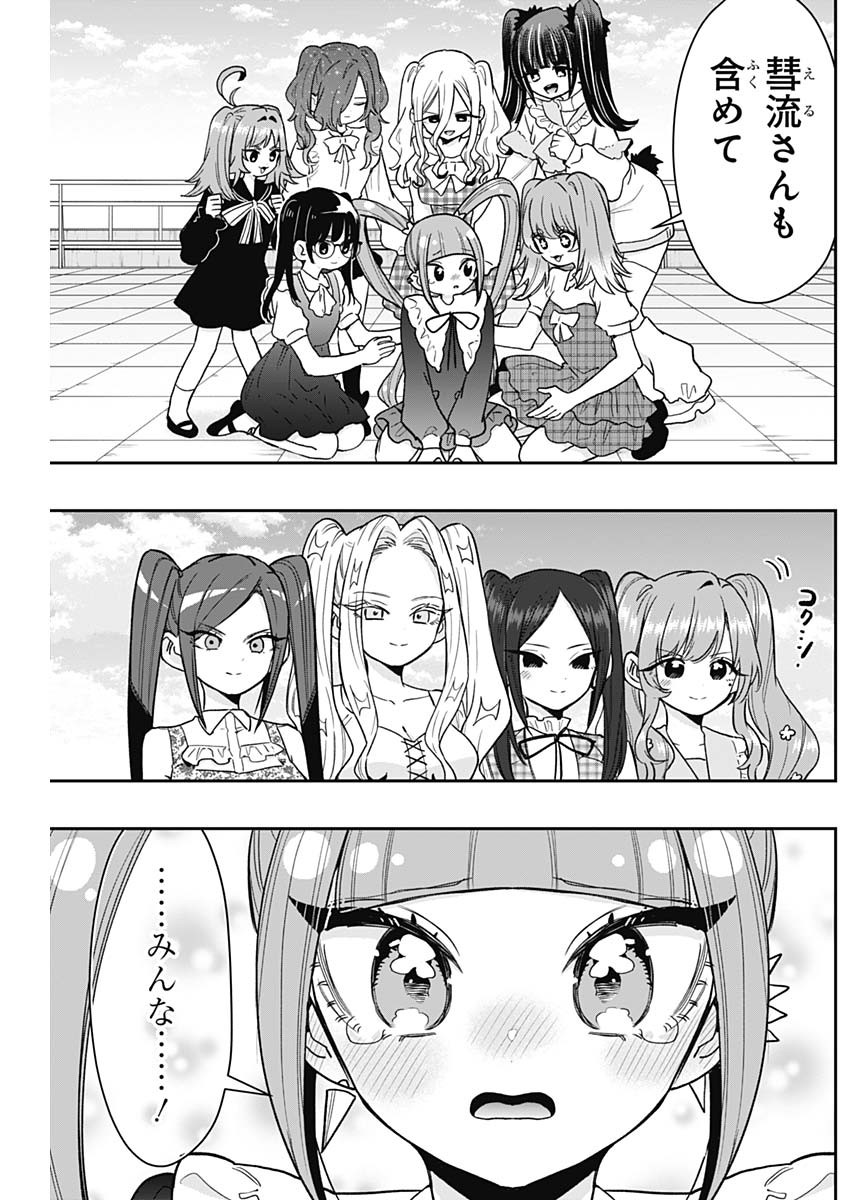 君のことが大大大大大好きな100人の彼女 Chap 223 - Next Chap 224