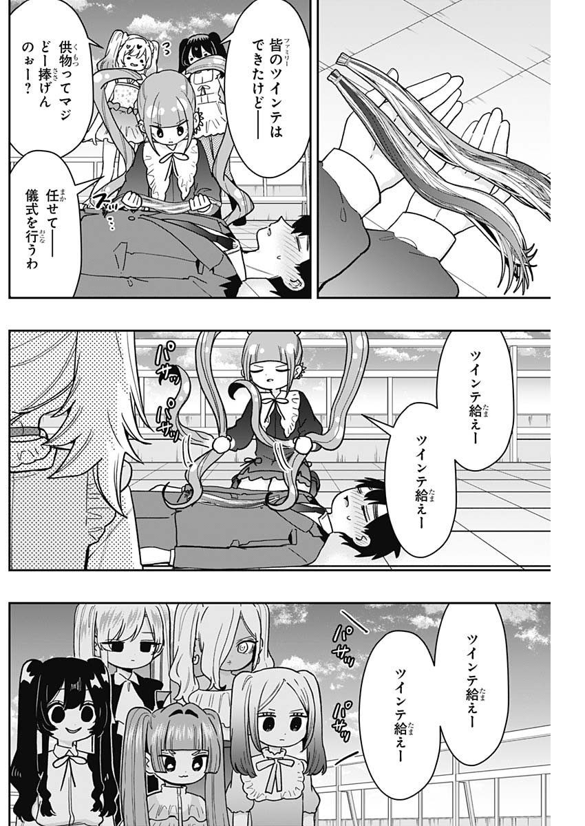 君のことが大大大大大好きな100人の彼女 Chap 223 - Next Chap 224