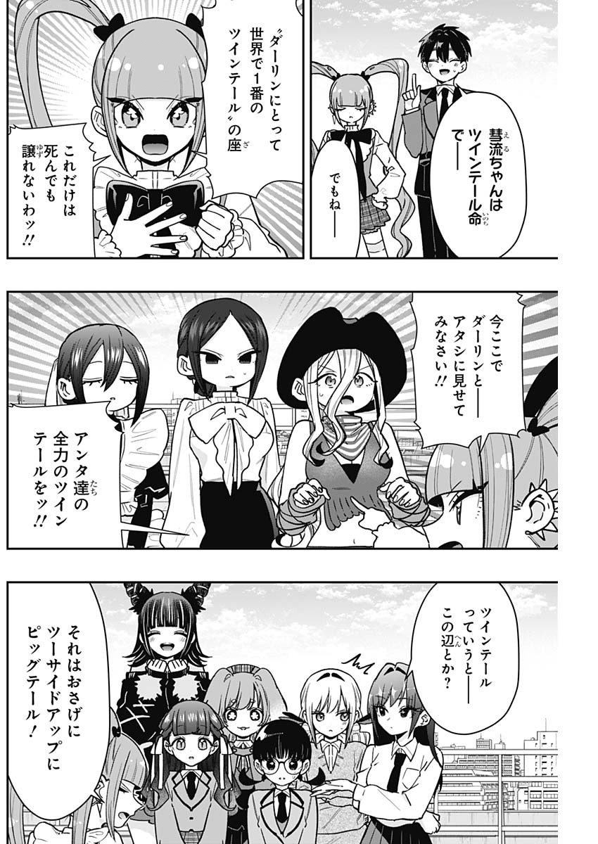 君のことが大大大大大好きな100人の彼女 Chap 223 - Next Chap 224