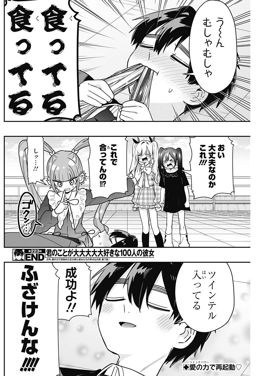 君のことが大大大大大好きな100人の彼女 Chap 223 - Next Chap 224
