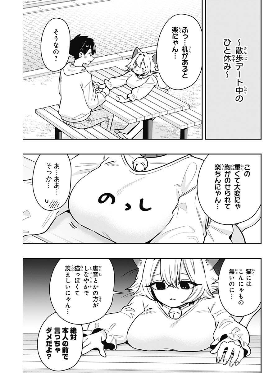 君のことが大大大大大好きな100人の彼女 Chap 224 - Next Chap 225