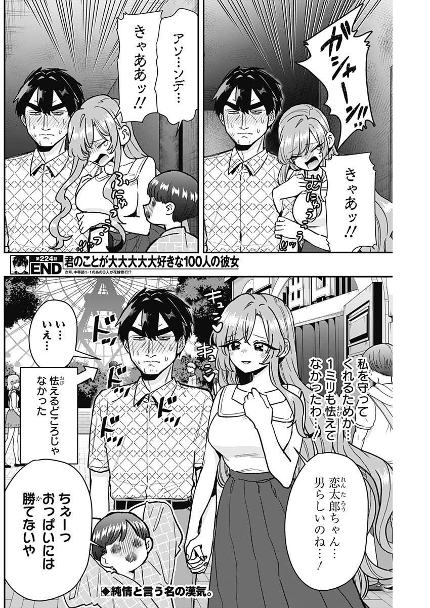 君のことが大大大大大好きな100人の彼女 Chap 224 - Next Chap 225