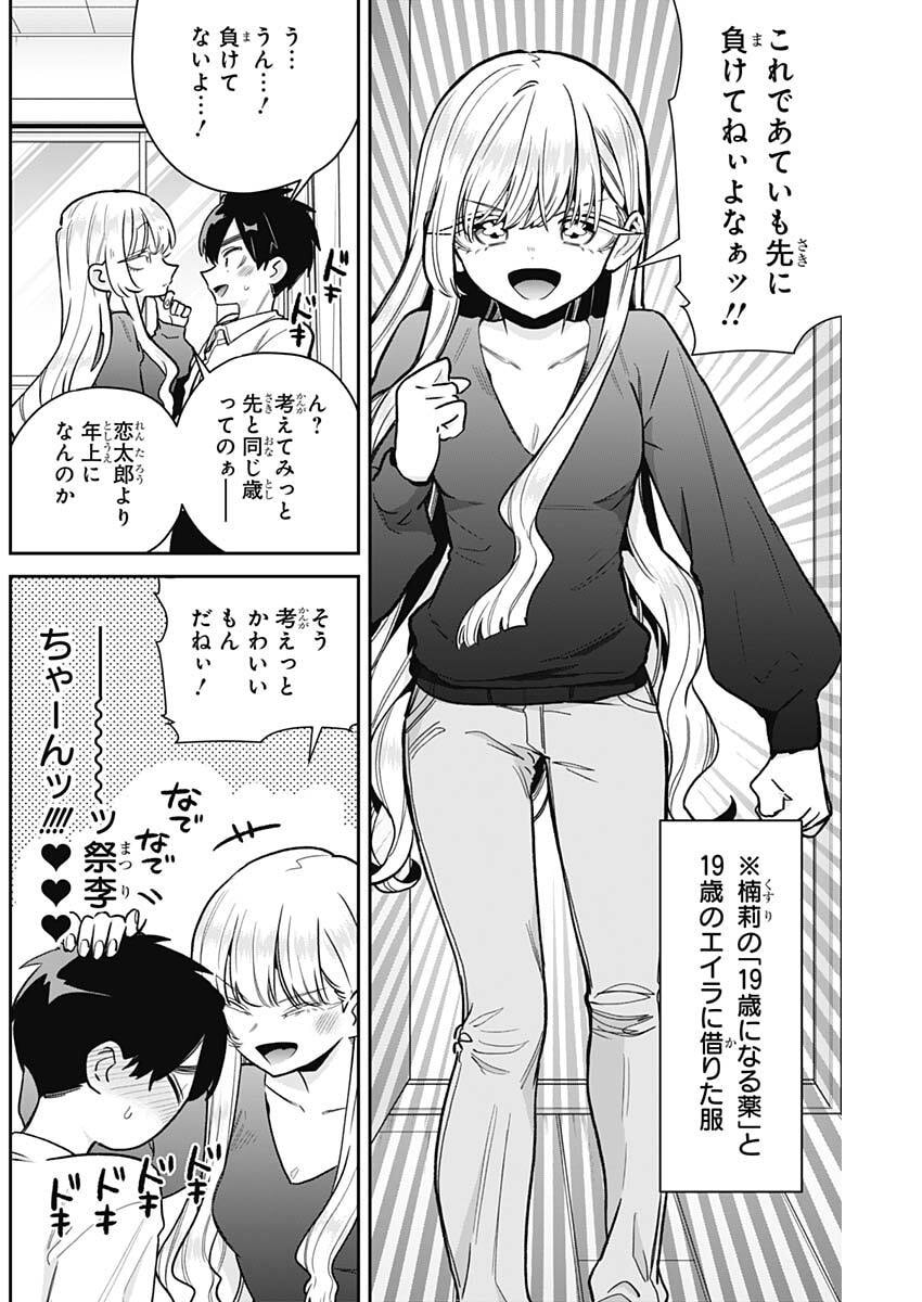 君のことが大大大大大好きな100人の彼女 Chap 224 - Next Chap 225