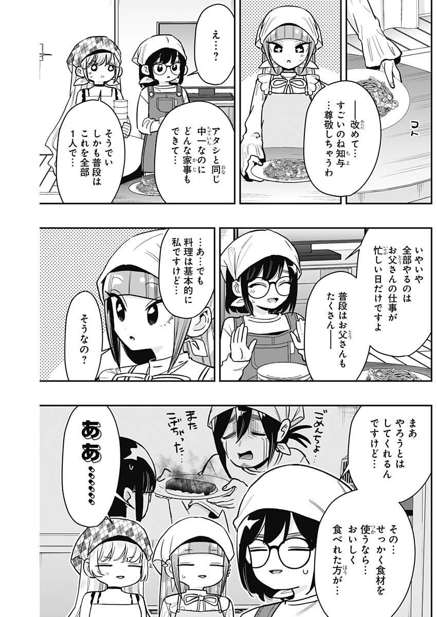 君のことが大大大大大好きな100人の彼女 Chap 225 - Next Chap 226