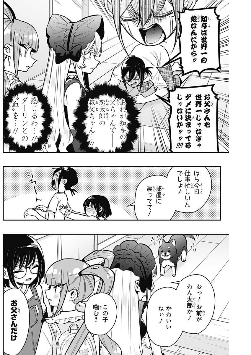 君のことが大大大大大好きな100人の彼女 Chap 225 - Next Chap 226