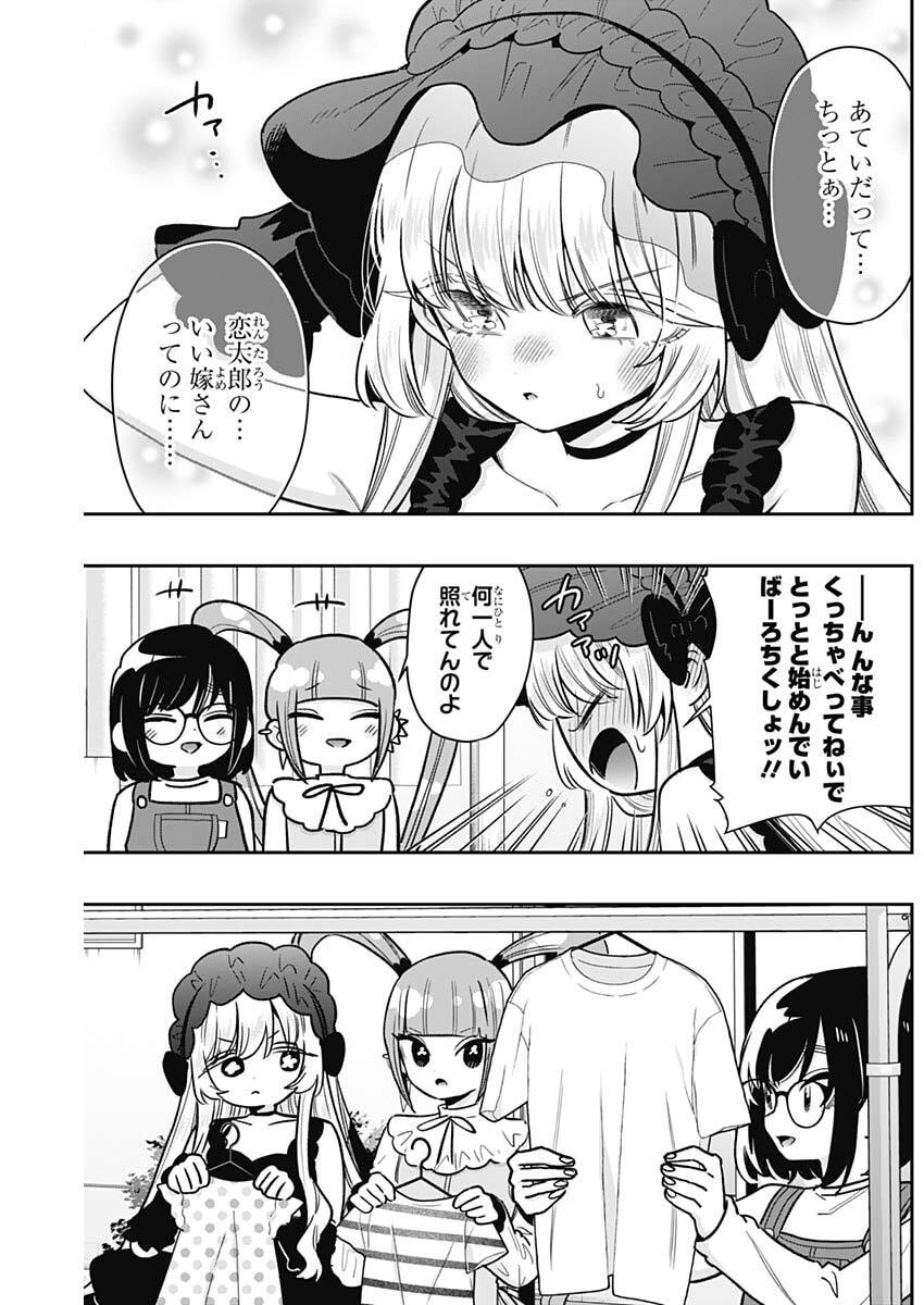 君のことが大大大大大好きな100人の彼女 Chap 225 - Next Chap 226