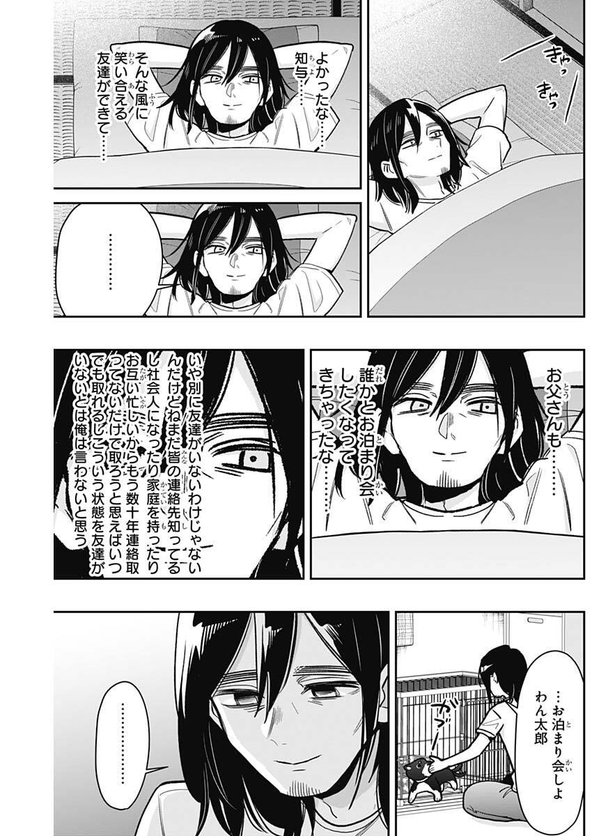 君のことが大大大大大好きな100人の彼女 Chap 225 - Next Chap 226