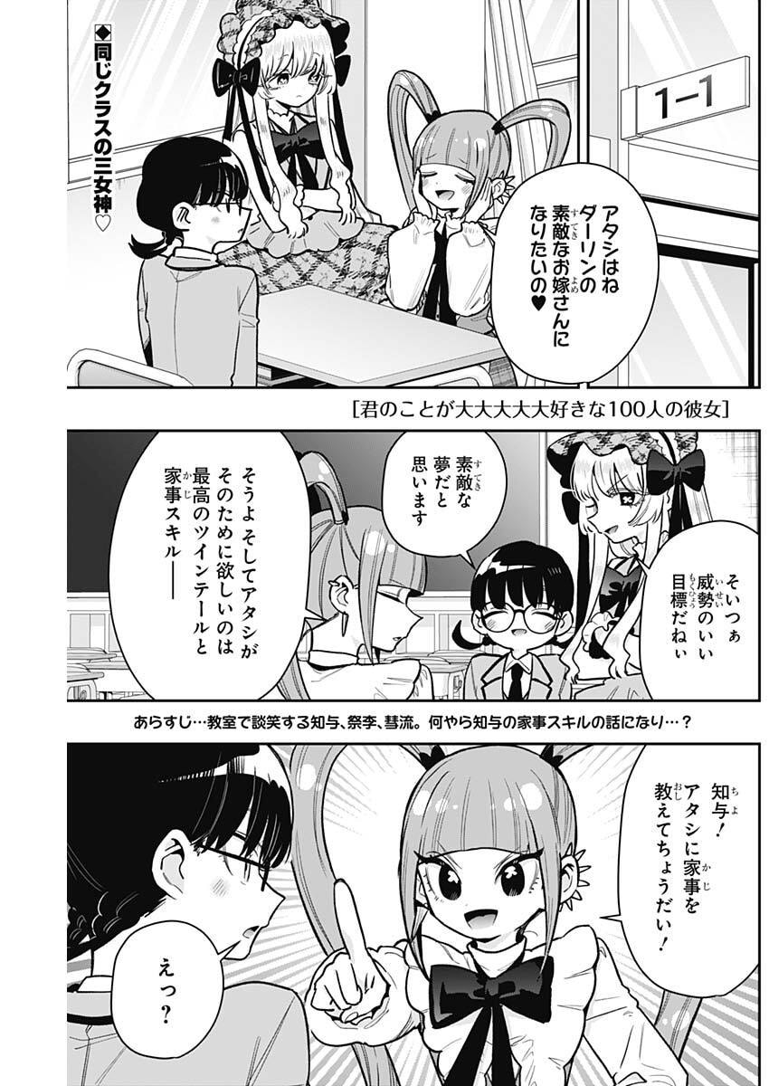 君のことが大大大大大好きな100人の彼女 Chap 225 - Next Chap 226