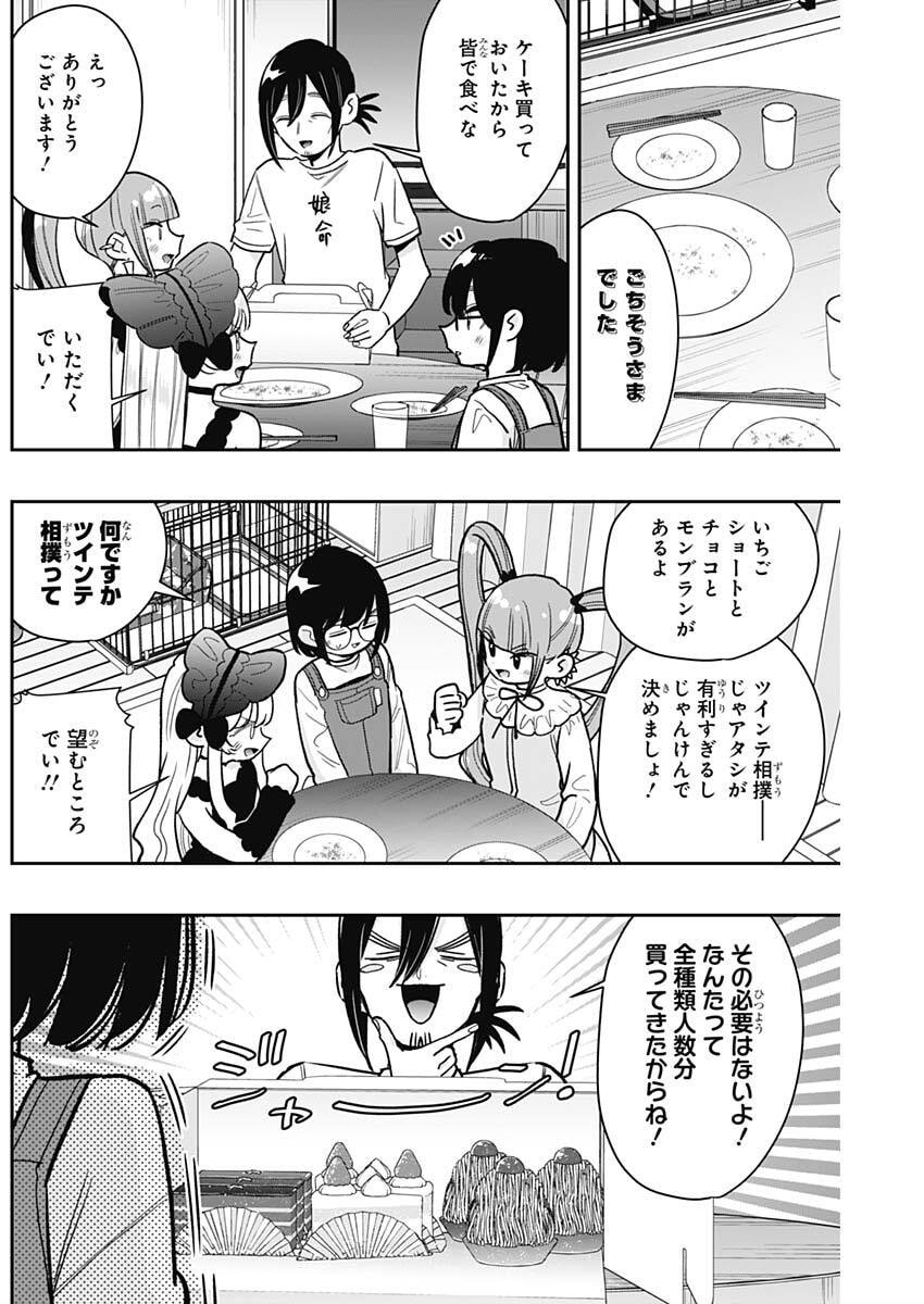 君のことが大大大大大好きな100人の彼女 Chap 225 - Next Chap 226