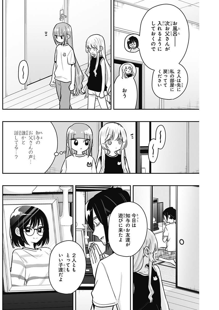 君のことが大大大大大好きな100人の彼女 Chap 225 - Next Chap 226