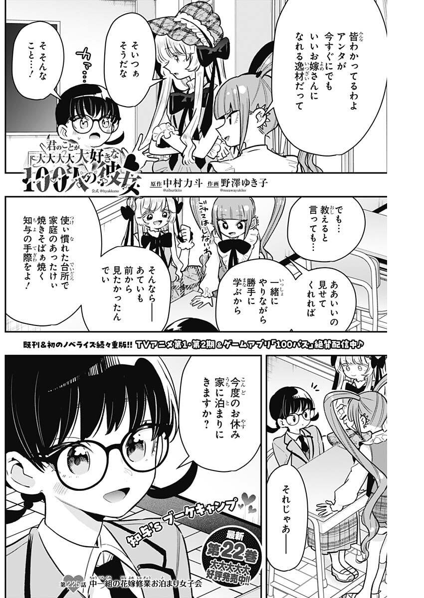 君のことが大大大大大好きな100人の彼女 Chap 225 - Next Chap 226