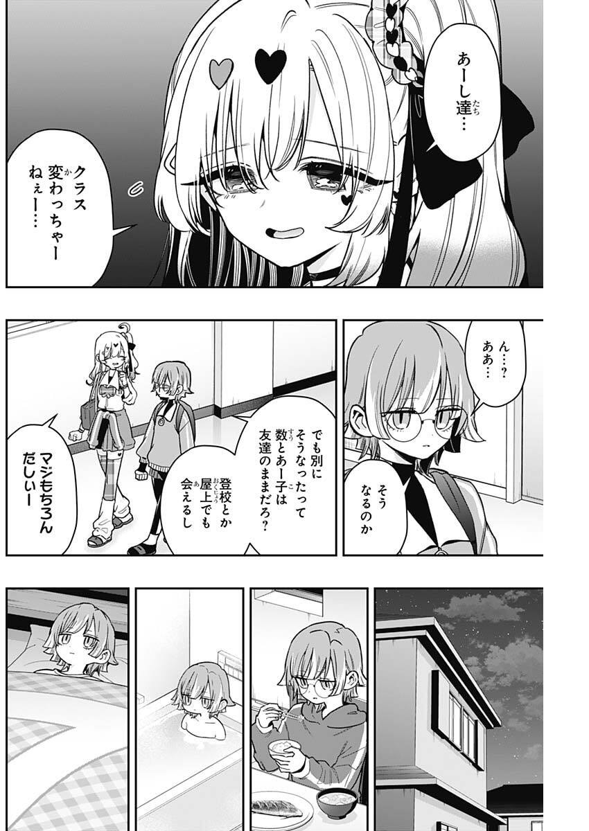 君のことが大大大大大好きな100人の彼女 Chap 226 - Next Chap 227