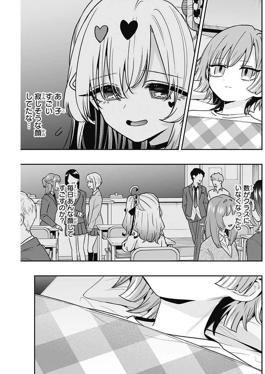 君のことが大大大大大好きな100人の彼女 Chap 226 - Next Chap 227