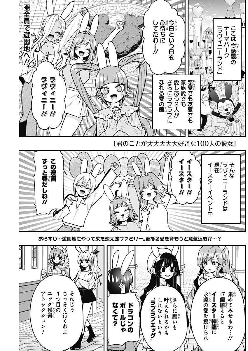 君のことが大大大大大好きな100人の彼女 Chap 227 - Next Chap 228