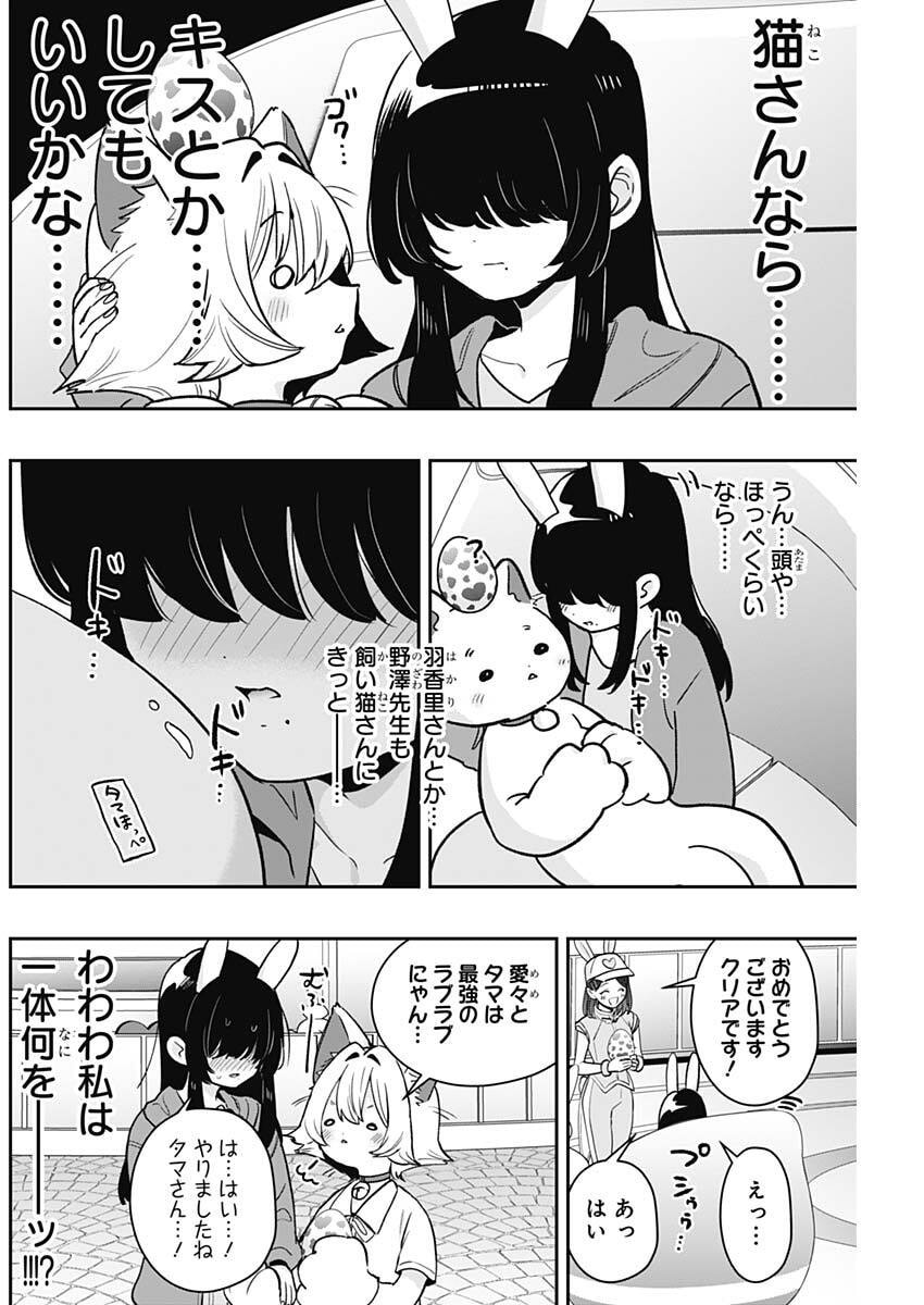 君のことが大大大大大好きな100人の彼女 Chap 227 - Next Chap 228