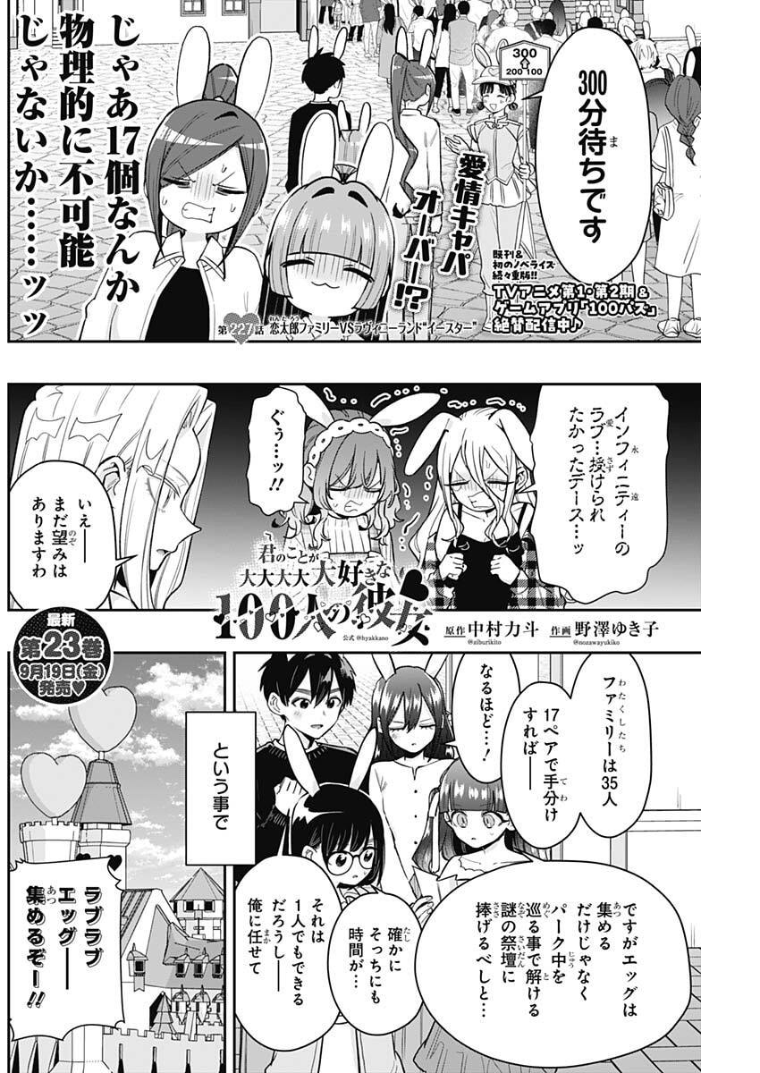 君のことが大大大大大好きな100人の彼女 Chap 227 - Next Chap 228