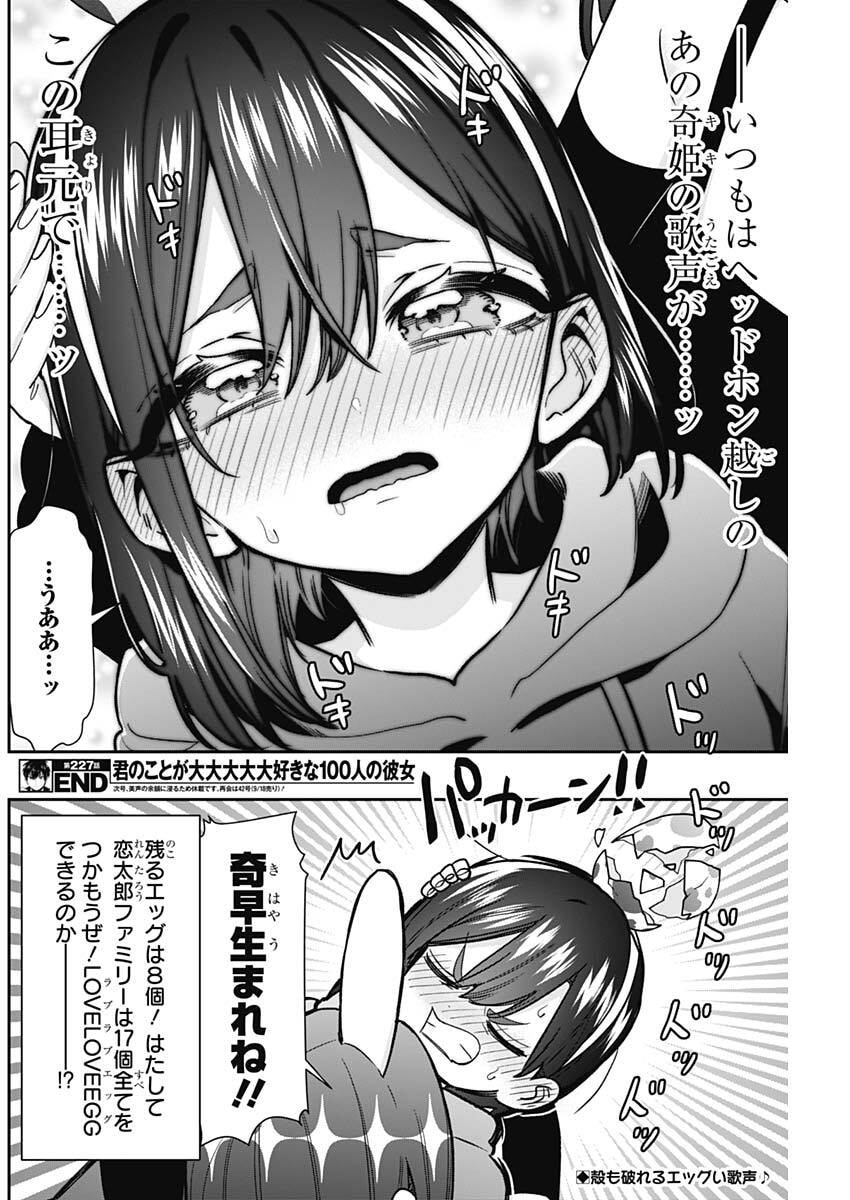 君のことが大大大大大好きな100人の彼女 Chap 227 - Next Chap 228