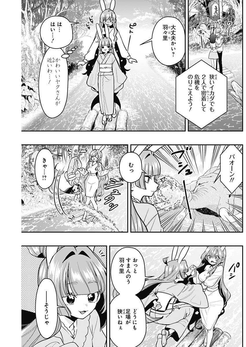 君のことが大大大大大好きな100人の彼女 Chap 228 - Next Chap 229