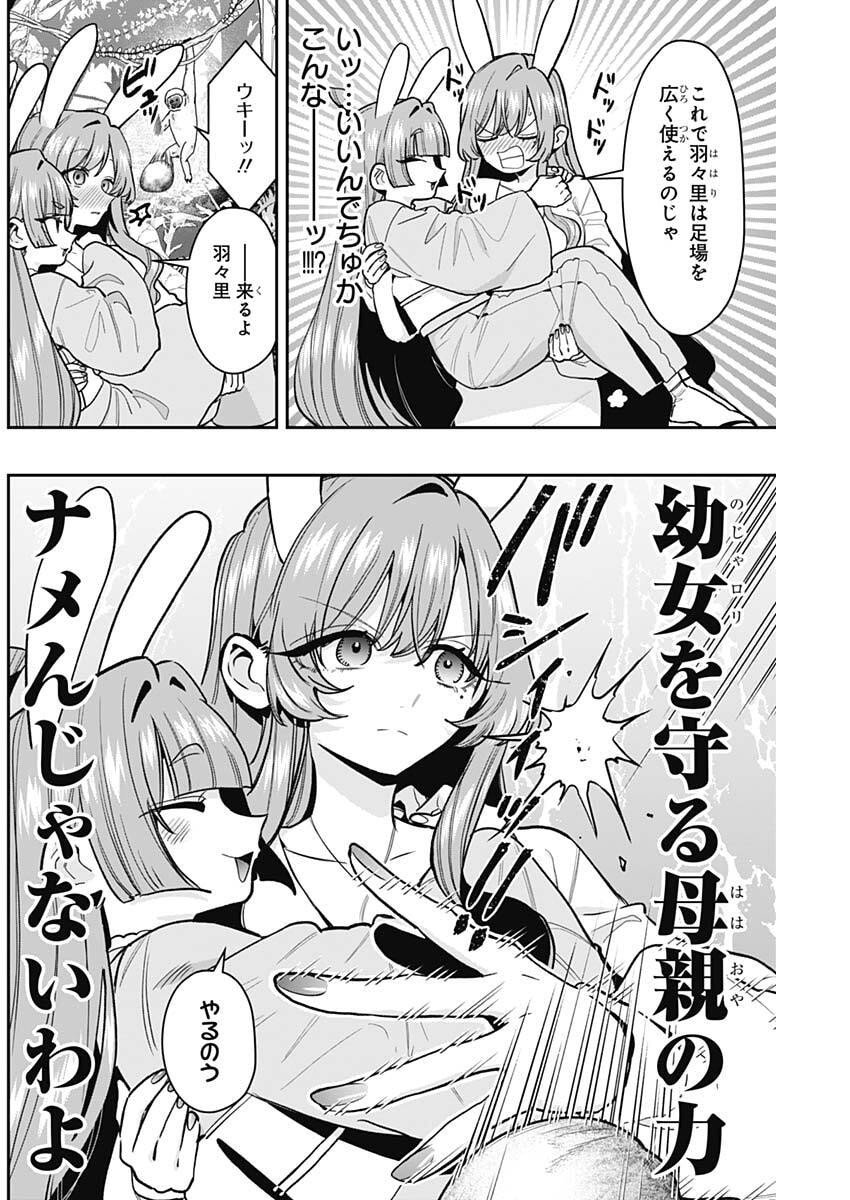 君のことが大大大大大好きな100人の彼女 Chap 228 - Next Chap 229