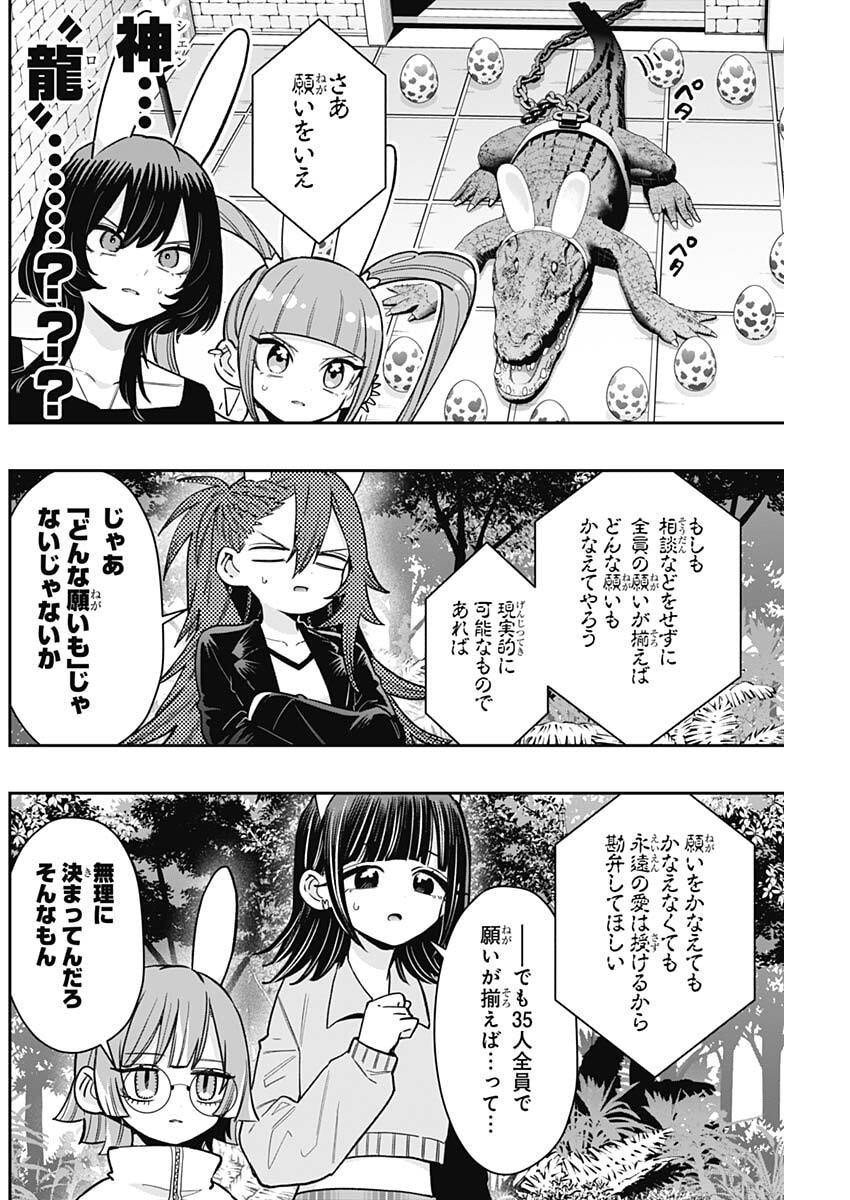 君のことが大大大大大好きな100人の彼女 Chap 228 - Next Chap 229