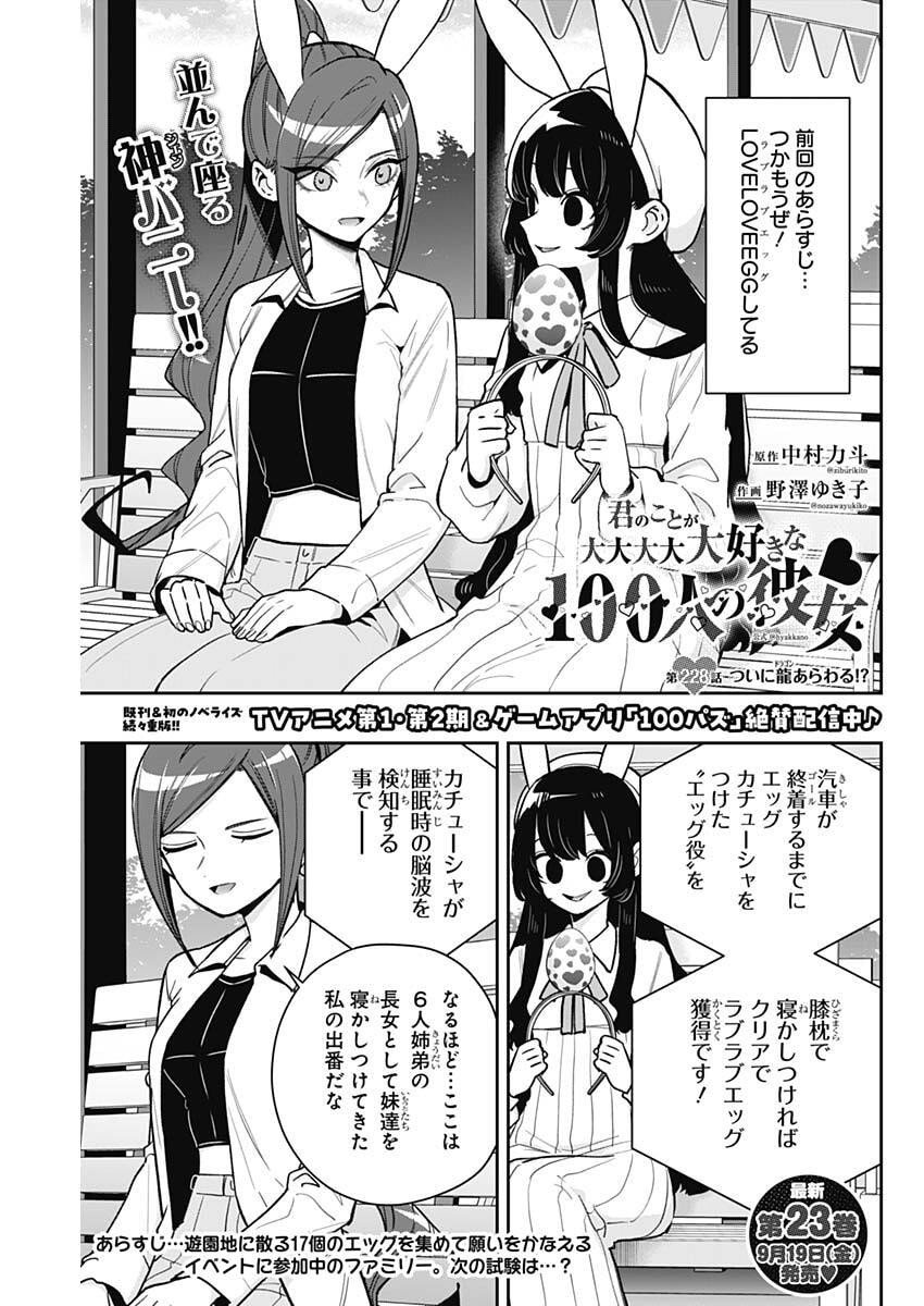 君のことが大大大大大好きな100人の彼女 Chap 228 - Next Chap 229
