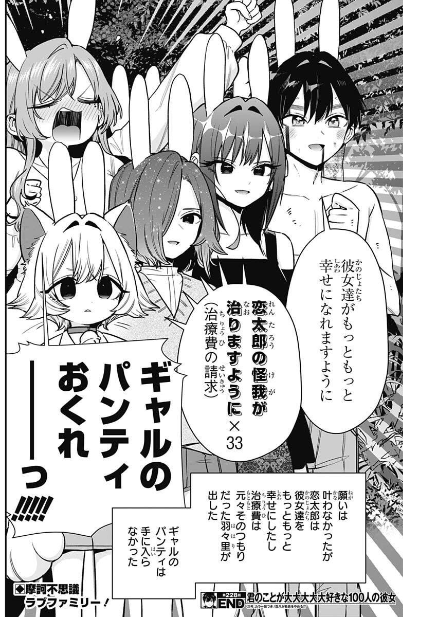 君のことが大大大大大好きな100人の彼女 Chap 228 - Next Chap 229