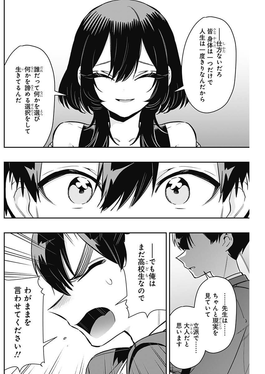 君のことが大大大大大好きな100人の彼女 Chap 229 - Next Chap 230