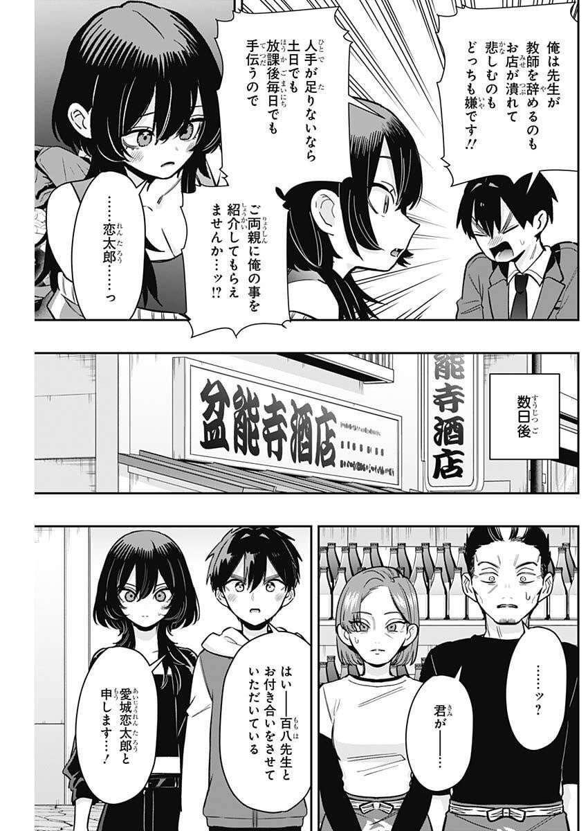 君のことが大大大大大好きな100人の彼女 Chap 229 - Next Chap 230