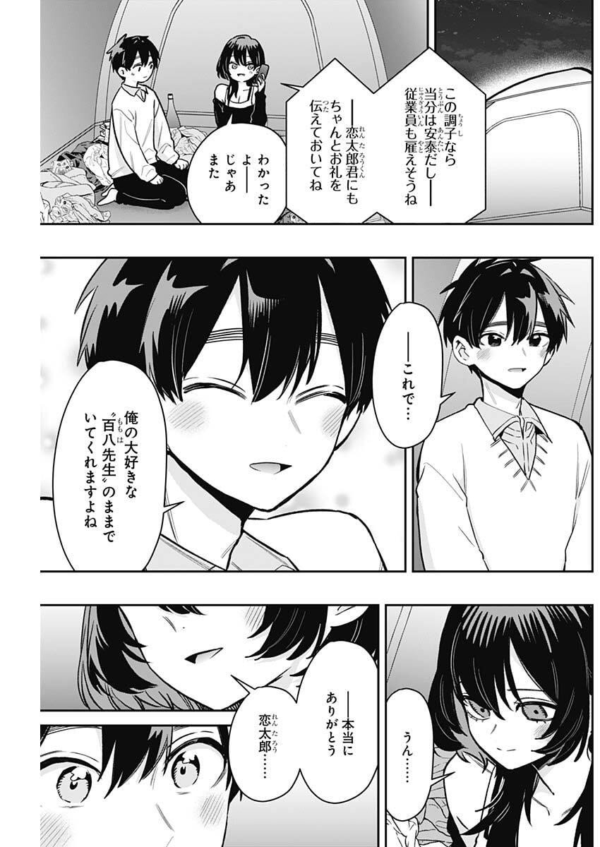 君のことが大大大大大好きな100人の彼女 Chap 229 - Next Chap 230