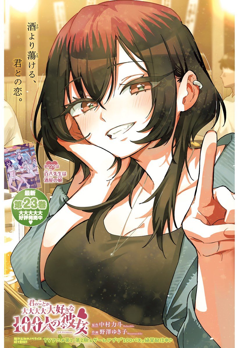 君のことが大大大大大好きな100人の彼女 Chap 229 - Next Chap 230