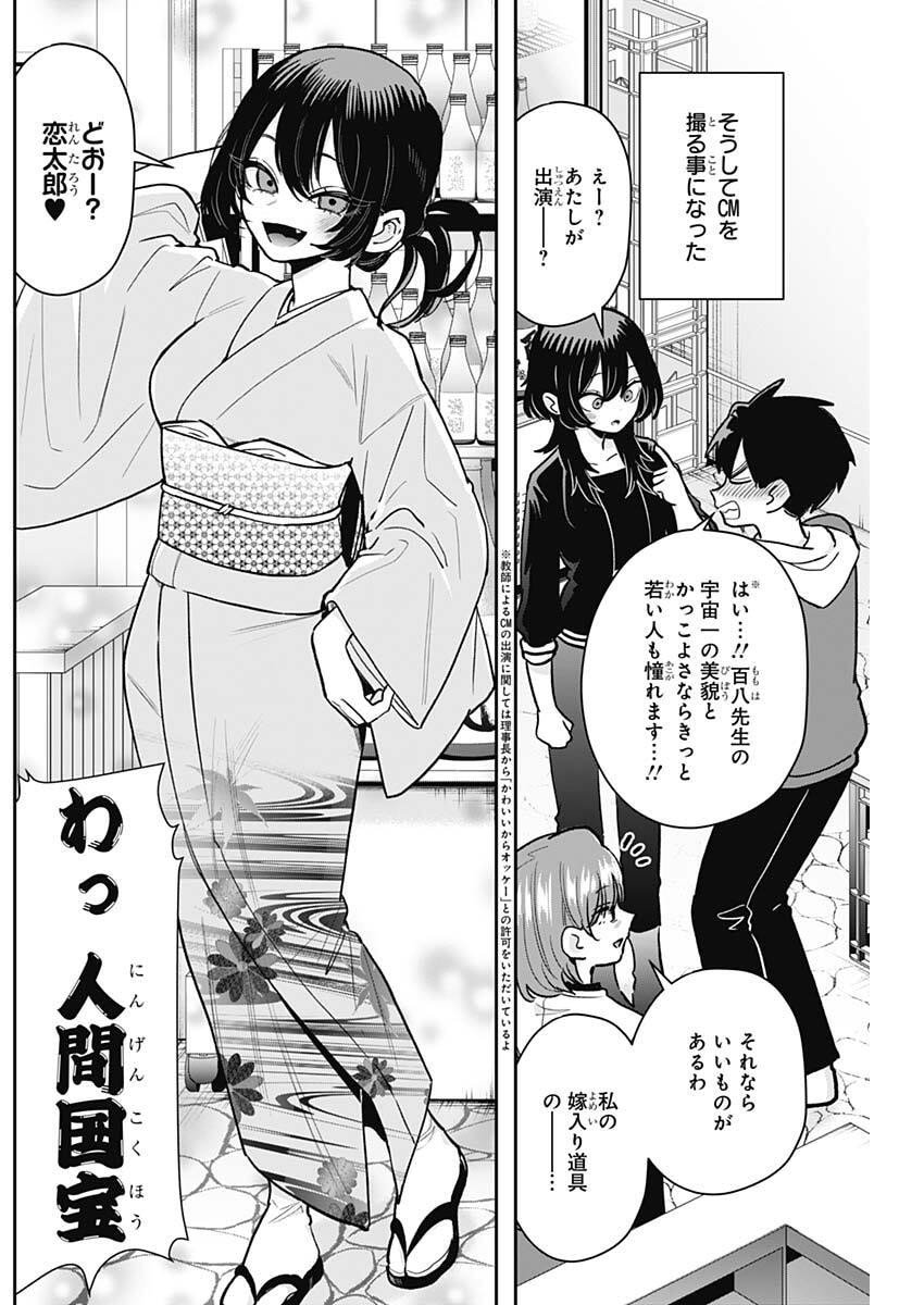 君のことが大大大大大好きな100人の彼女 Chap 229 - Next Chap 230