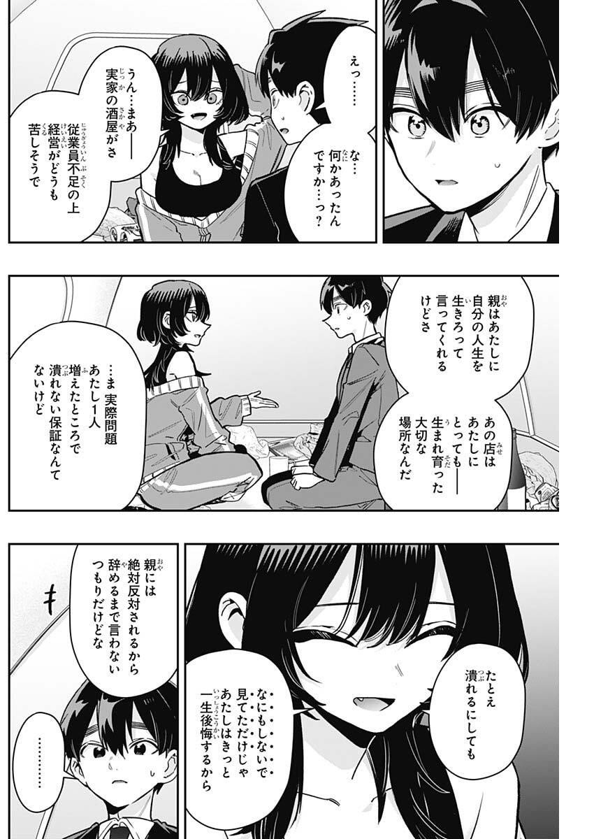 君のことが大大大大大好きな100人の彼女 Chap 229 - Next Chap 230