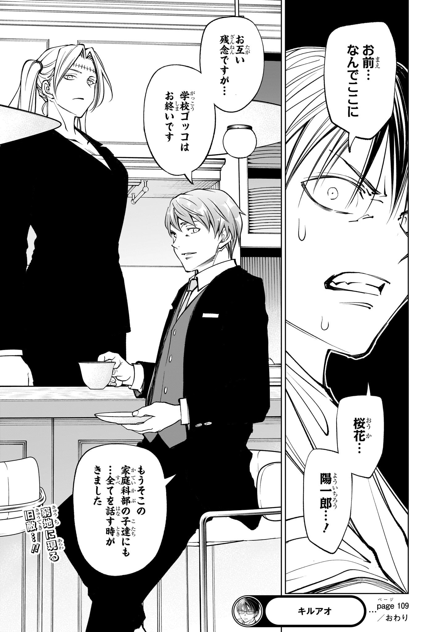 キルアオ Chap 109 - Next Chap 110