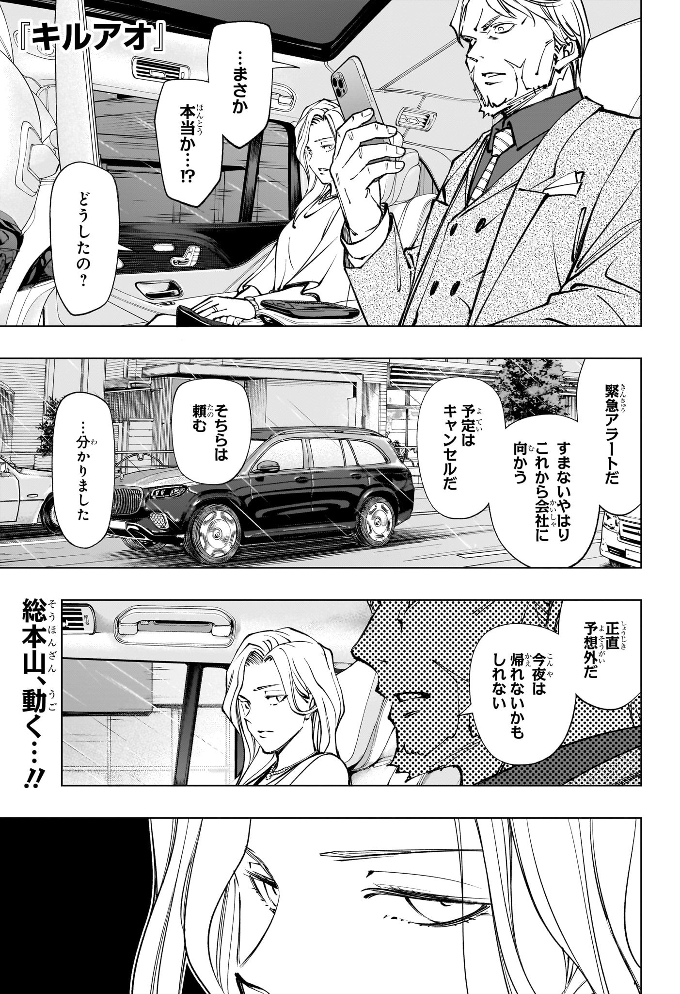 キルアオ Chap 109 - Next Chap 110