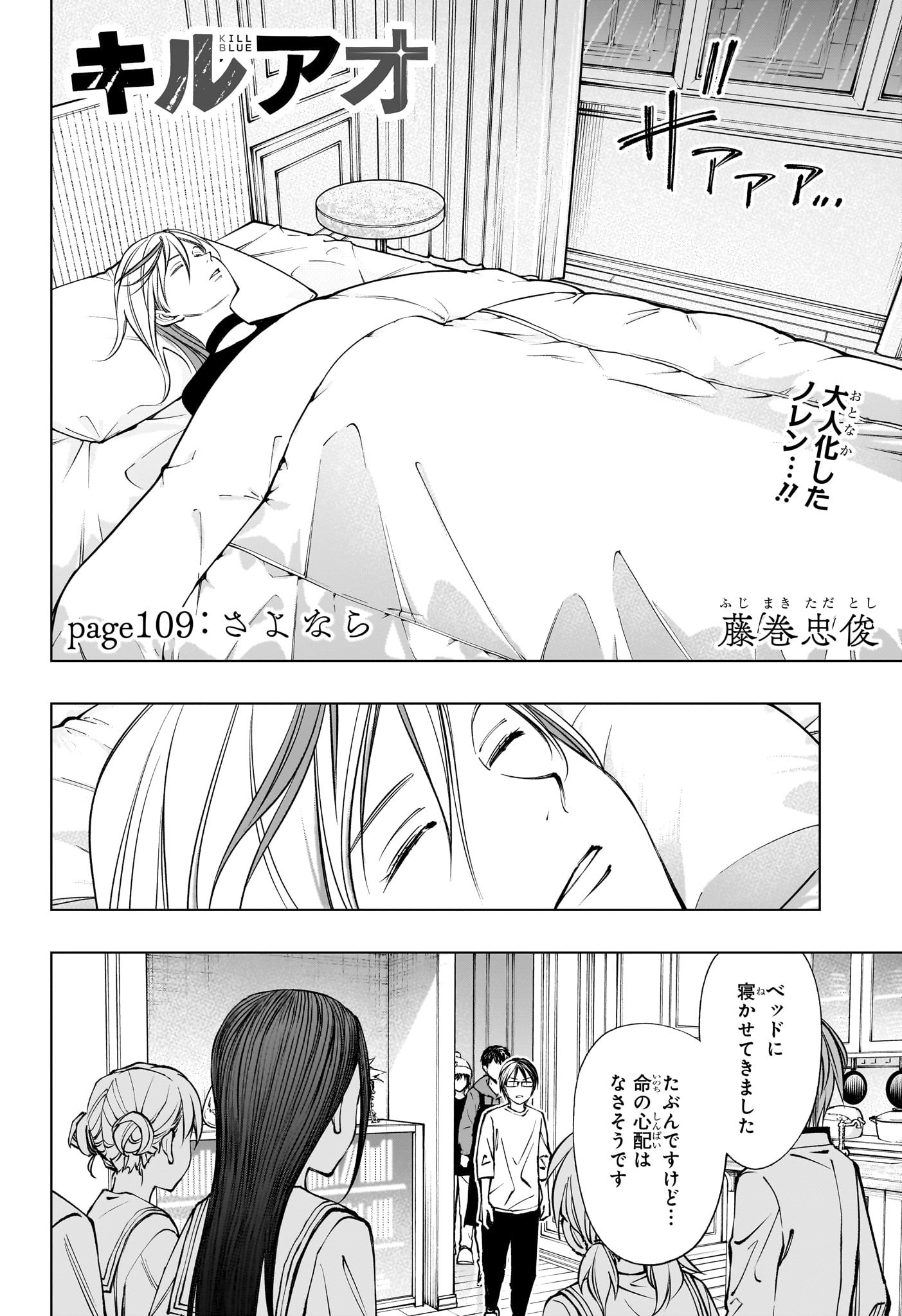 キルアオ Chap 109 - Next Chap 110