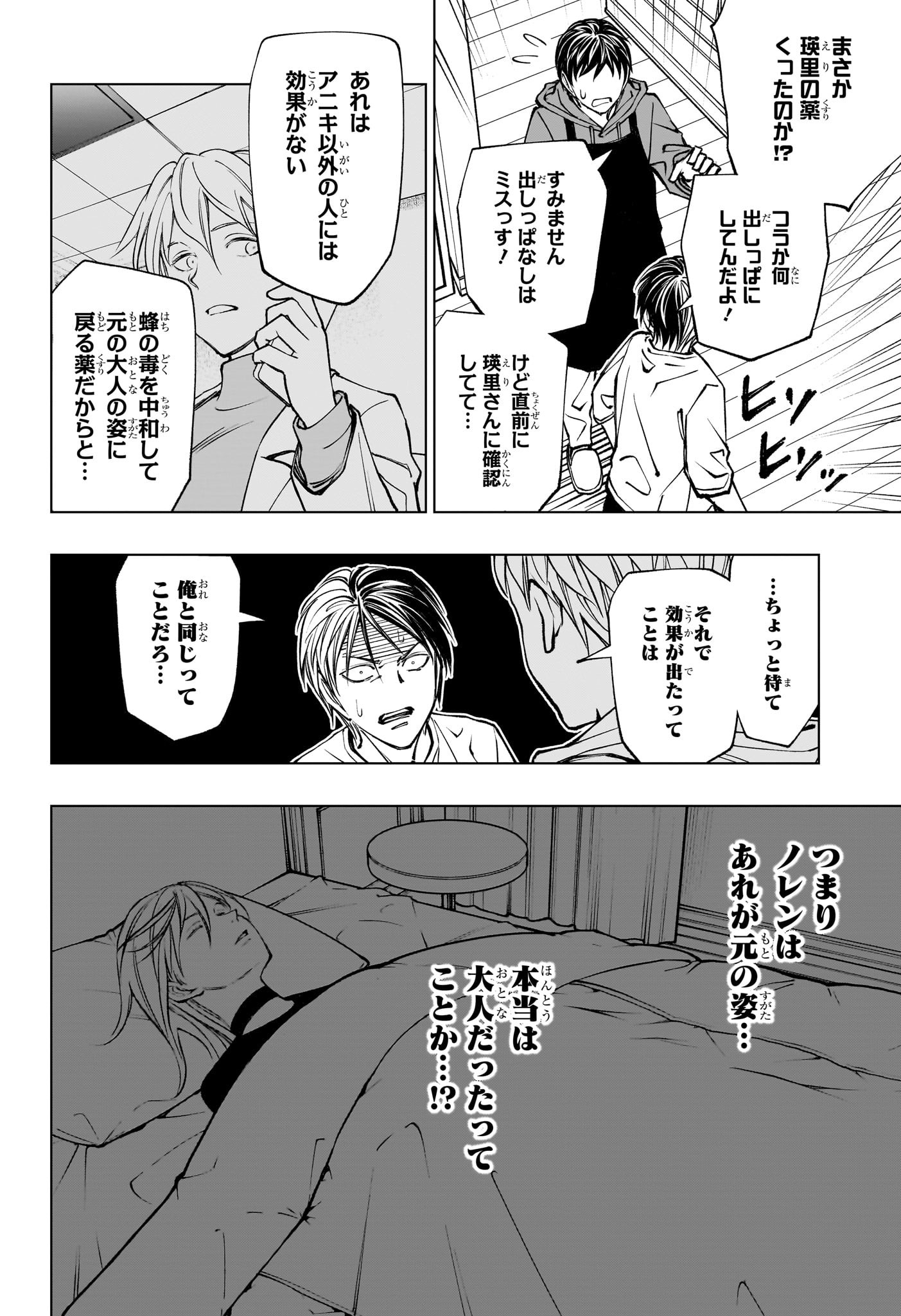 キルアオ Chap 109 - Next Chap 110