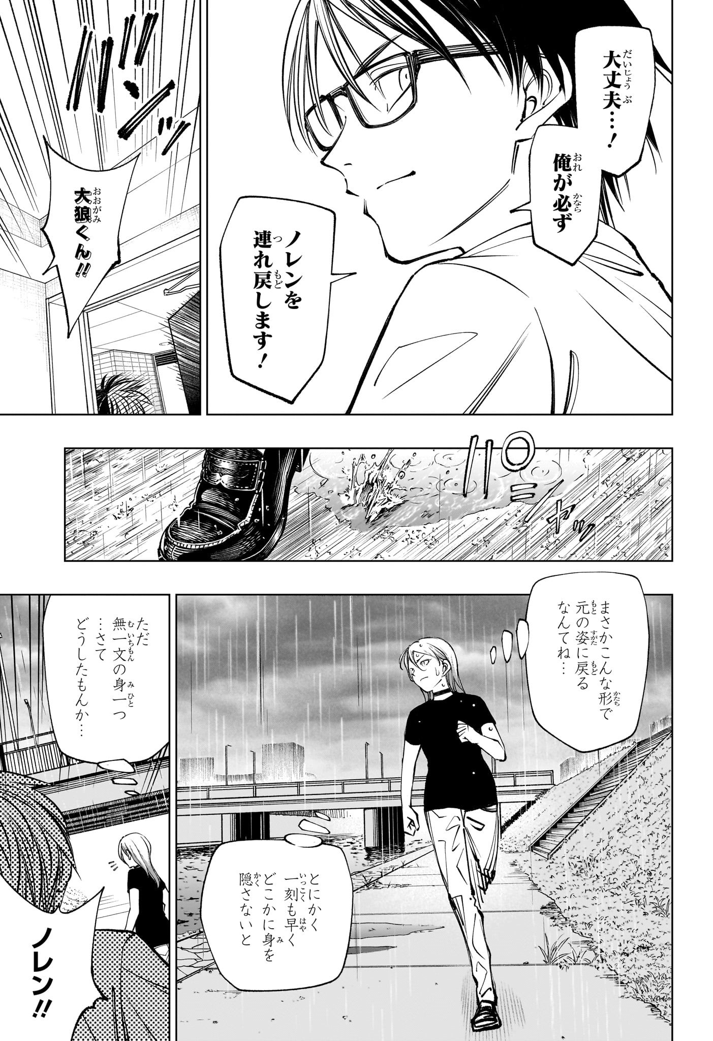 キルアオ Chap 109 - Next Chap 110
