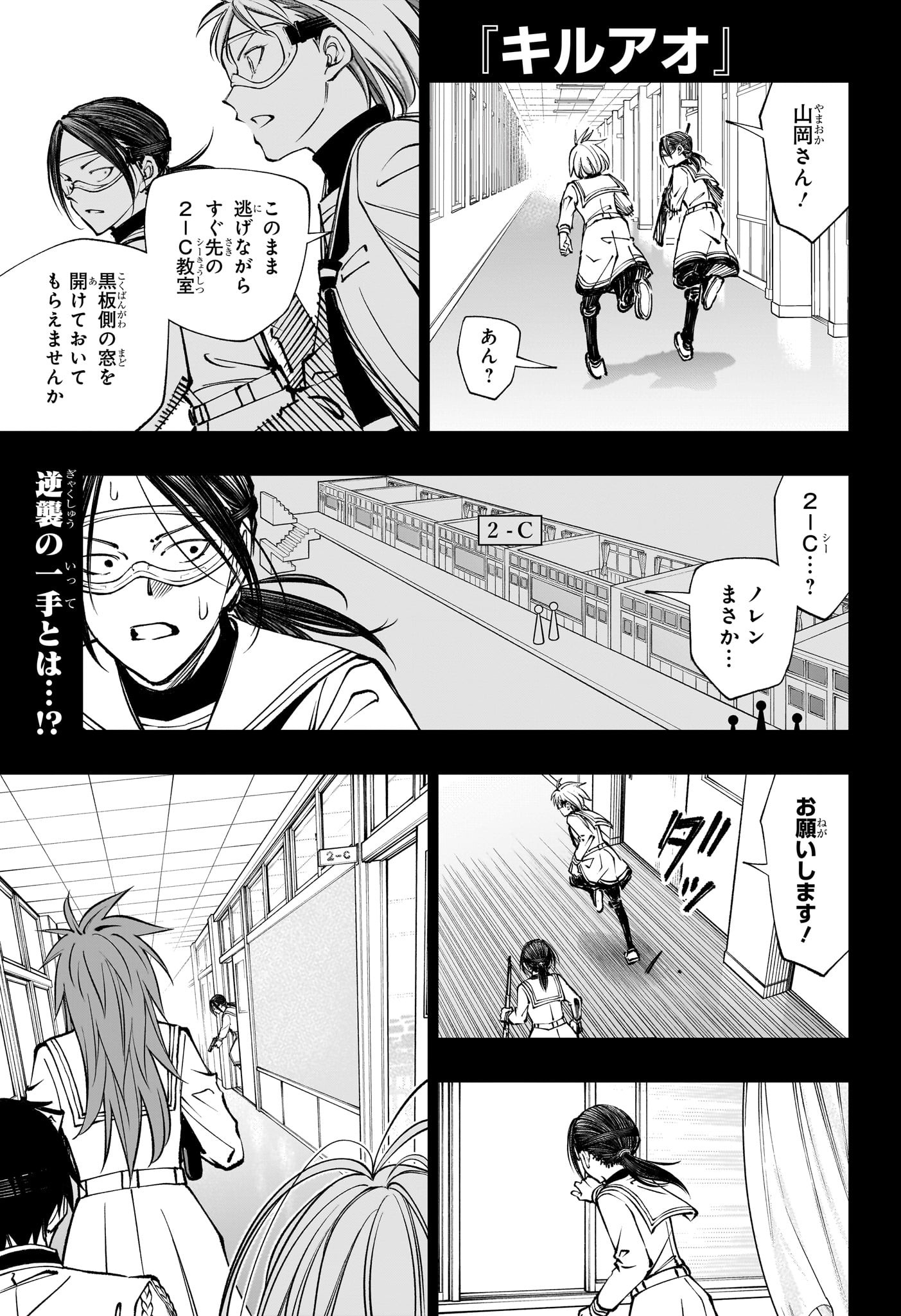 キルアオ Chap 104 - Next Chap 105